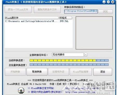 Flash转换王破解版