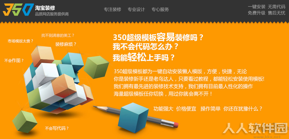 淘宝350模板客户端