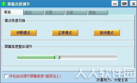 屏幕亮度调节软件