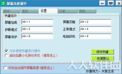 屏幕亮度调节软件
