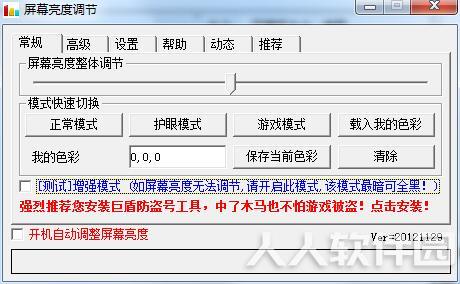 屏幕亮度调节软件