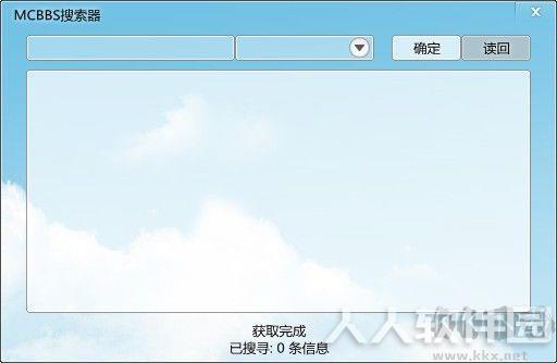 MCBBS搜索器