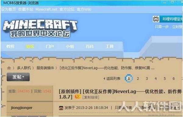 MCBBS搜索器