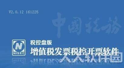 百旺金赋税控发票开票软件