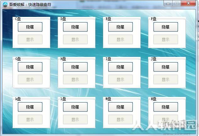 隐藏磁盘工具