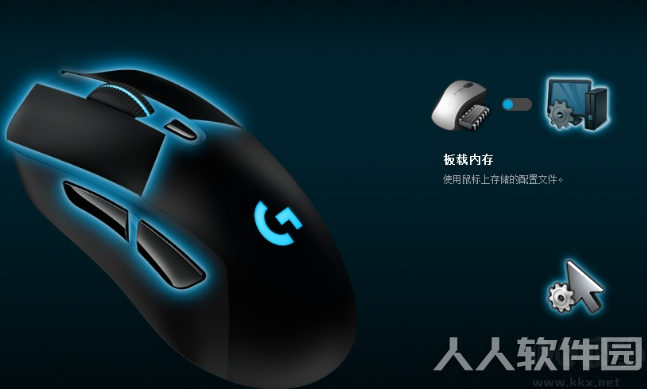 罗技G703无线鼠标驱动