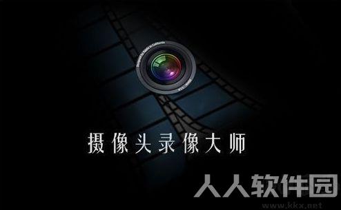摄像头录像大师破解版