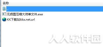 无损图片压缩大师