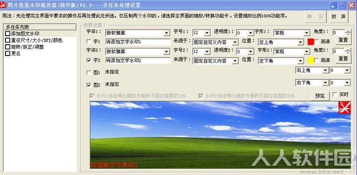 图片批量水印裁剪器