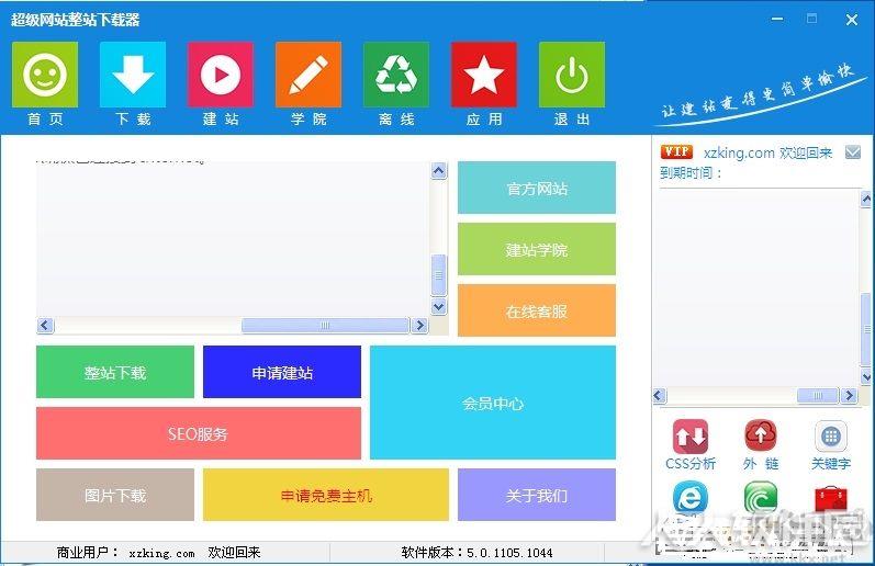 超级网站整站下载器
