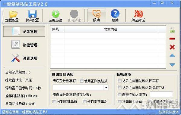 一键复制粘帖工具
