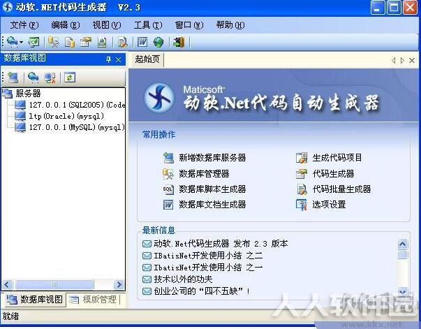 自动代码生成工具