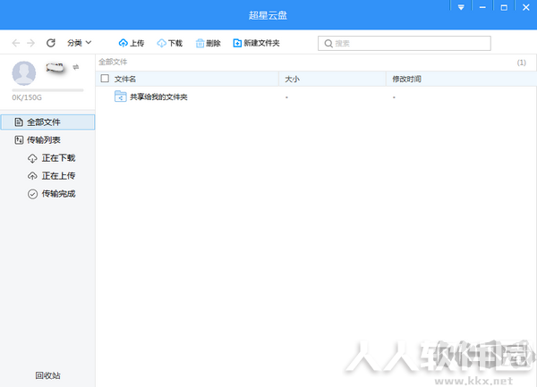 超星云盘客户端