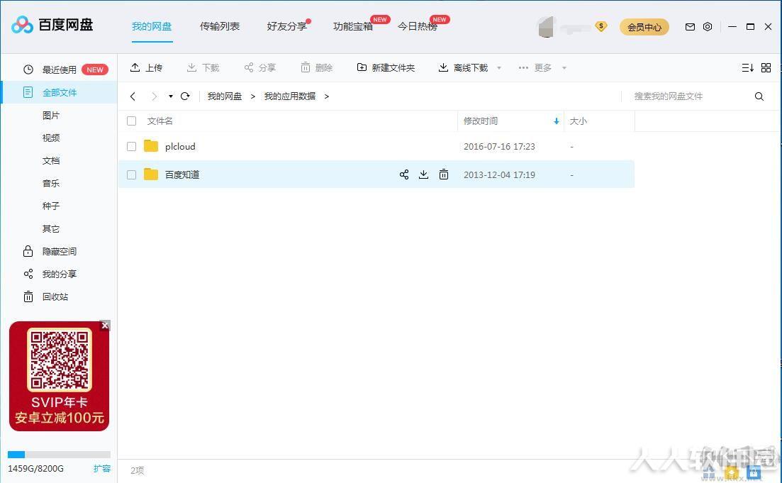 百度网盘电脑版