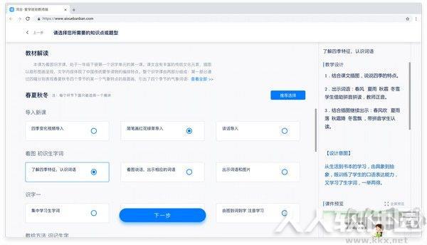 爱学班班教师端