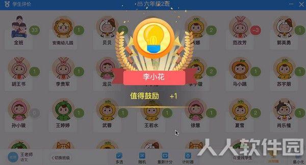 爱学班班教师端