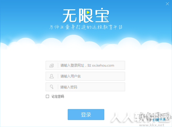 无限宝远程教育平台