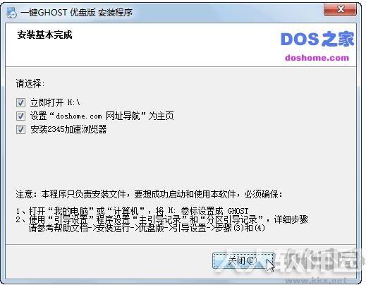 一键Ghost优盘版