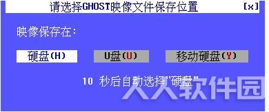 一键Ghost优盘版