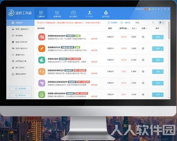 逐鹿卖家工具箱
