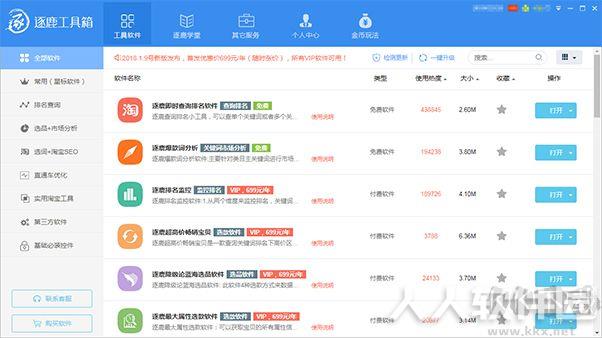 逐鹿卖家工具箱