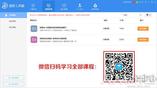 逐鹿卖家工具箱