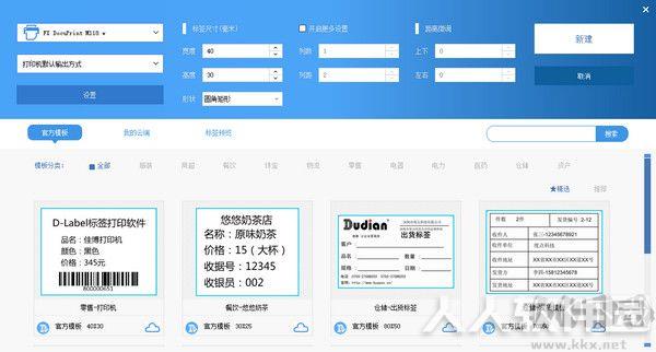 DLabel标签编辑打印软件