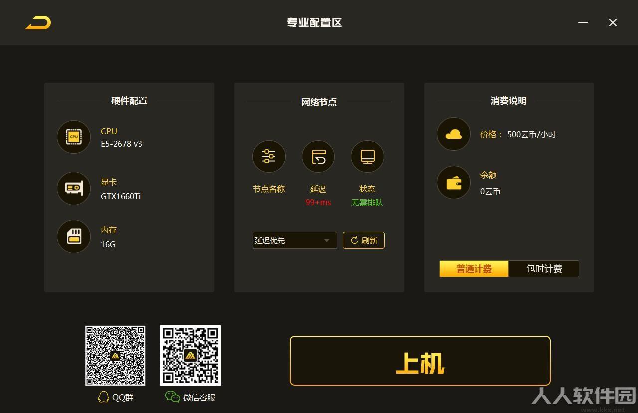 电讯云网咖