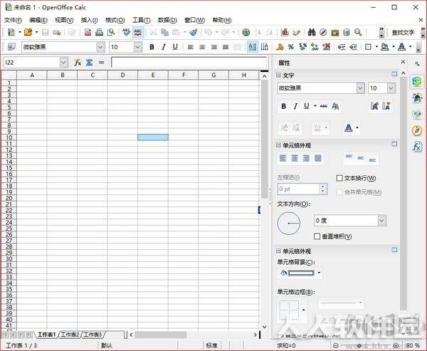 OpenOffice中文版