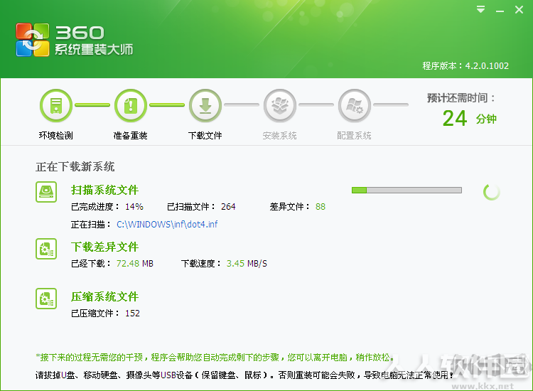 360系统重装大师V5官方版