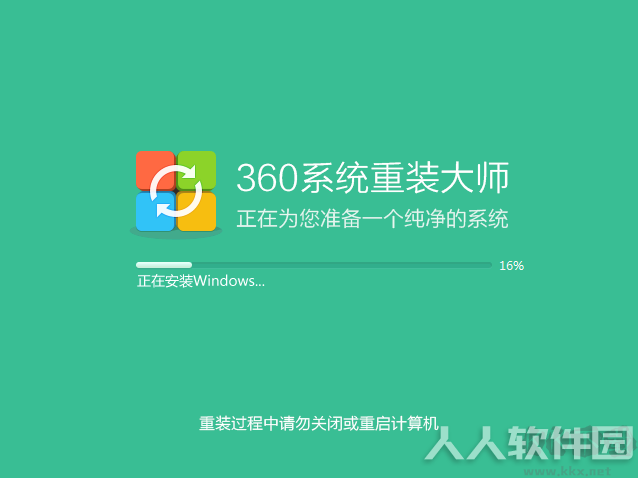 360系统重装大师V5官方版