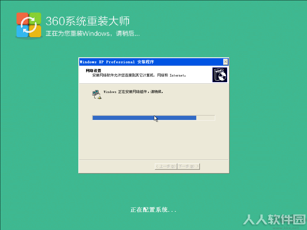 360系统重装大师V5官方版