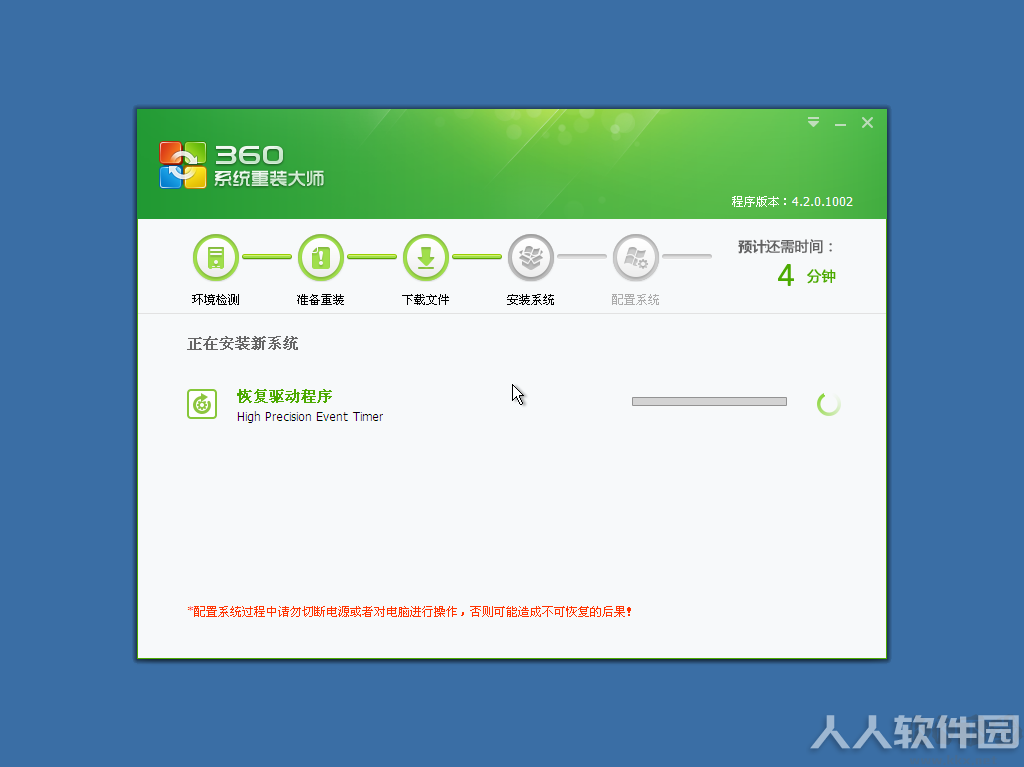360系统重装大师V5官方版