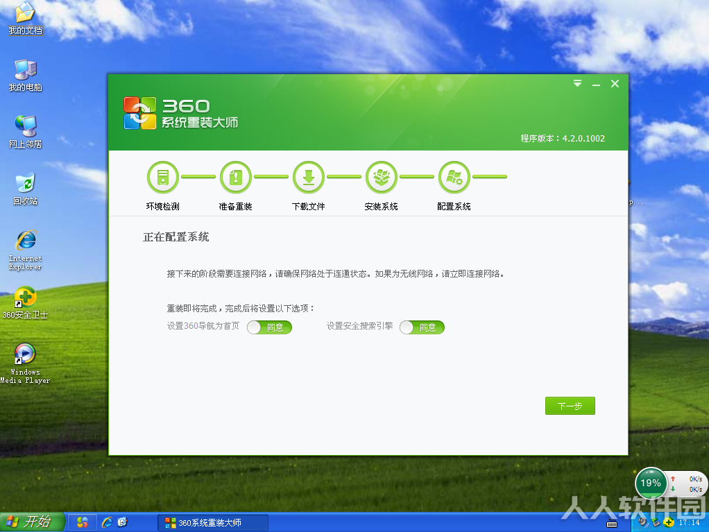 360系统重装大师V5官方版
