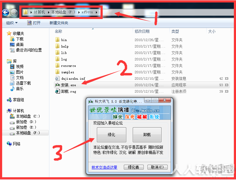 科大讯飞XF5发音人绿化版
