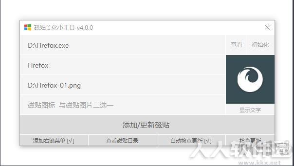 Win10磁贴美化小工具