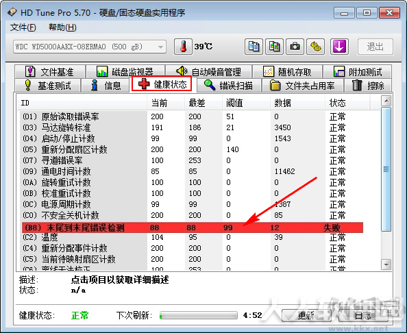 HDTunePro(硬盘坏道检测工具)