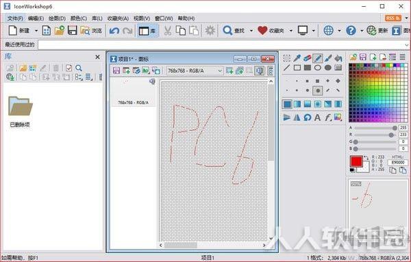 ICO图标制作软件(IconWorkshop)