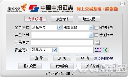 中投证券超强版V6官方版