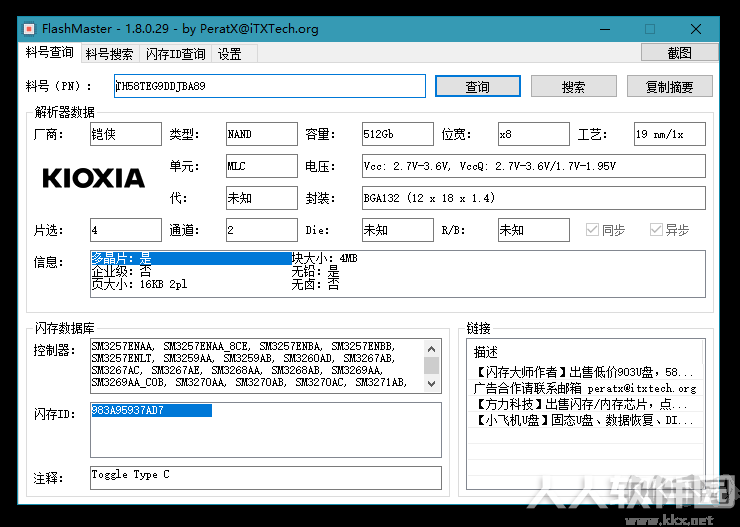 FlashMaster(闪存料号ID查询工具)