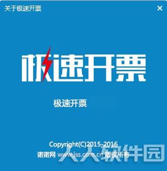 极速开票软件