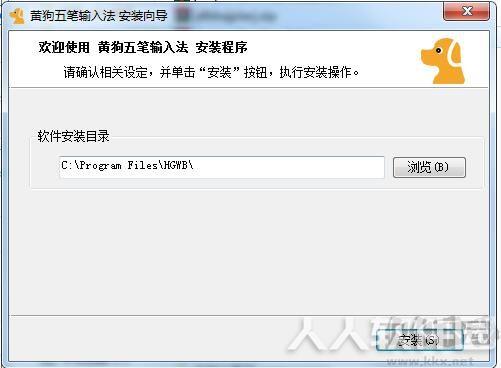 黄狗五笔输入法
