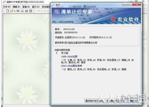宏业清单计价软件