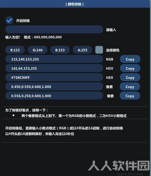 RGB颜色转换器