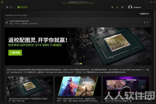 Nvidia显卡驱动更新安装软件