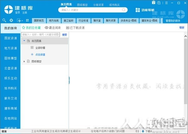 建标库软件