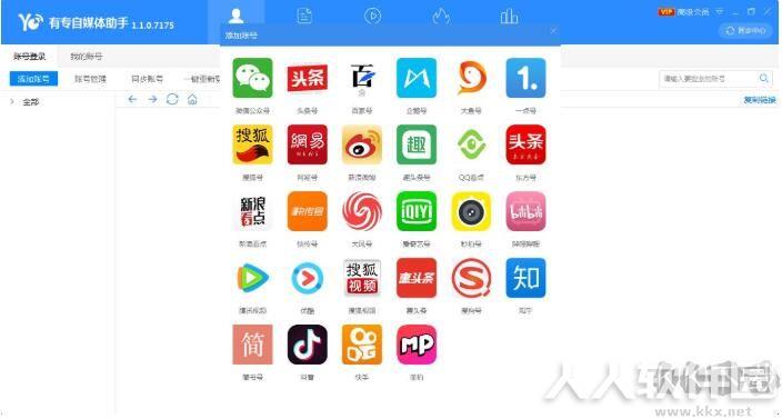 有专自媒体助手