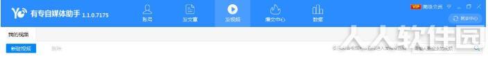 有专自媒体助手