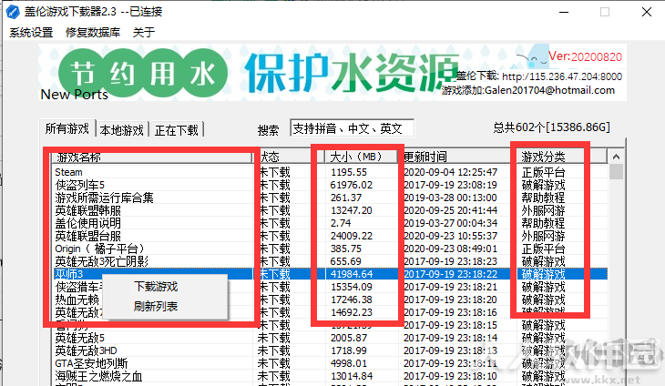 大型单机游戏STEAM游戏免费下载工具