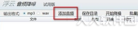 浮云音频降噪
